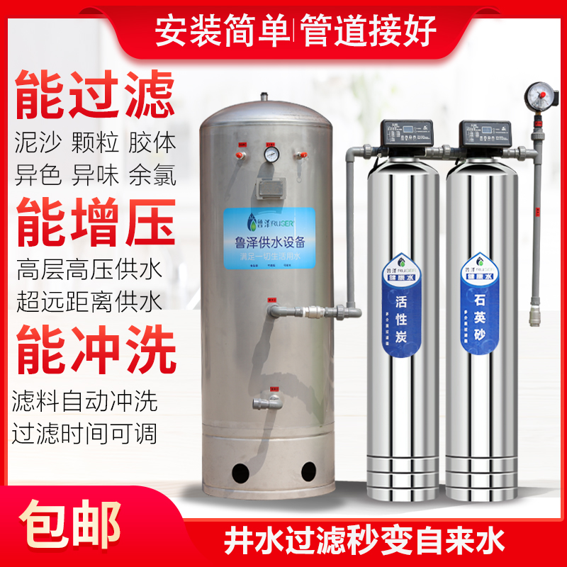 无塔供水压力罐全自动增压水箱净水过滤器家用商用水处理过滤设备