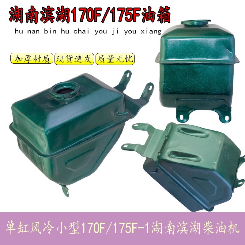 单缸风冷小型170F/175F-1湖南滨湖柴油机  油箱长短脚两款尼龙