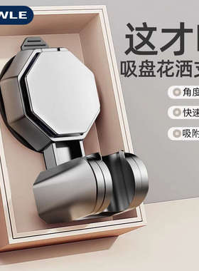 吸盘花洒支架固定神器可移动免打孔浴室儿童淋浴喷头支架固定挂座