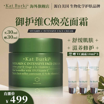 御护维生素C焕亮面霜30ML