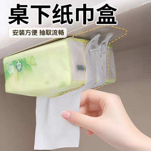 桌下纸巾盒办公桌下纸巾盒抽纸盒隐形倒挂餐桌下悬挂纸盒餐巾纸盒