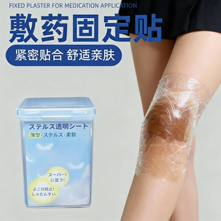敷药固定贴三伏膏药固定贴纸家用敷药胶带防水贴胶布防水pu膜胶带
