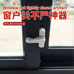 窗户关不严神器塑钢门窗T型锁窗户门关不严神器简易门锁塑窗