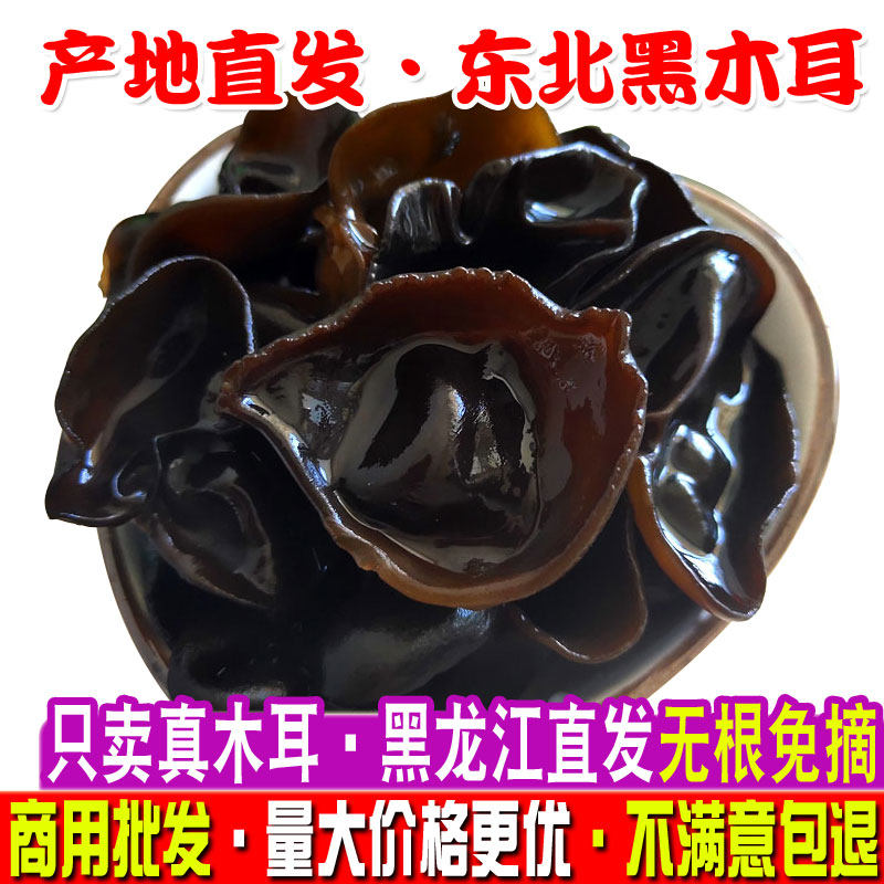 东北东宁干黑木耳干货散装500g商用优质非野生长白山特产无根秋耳