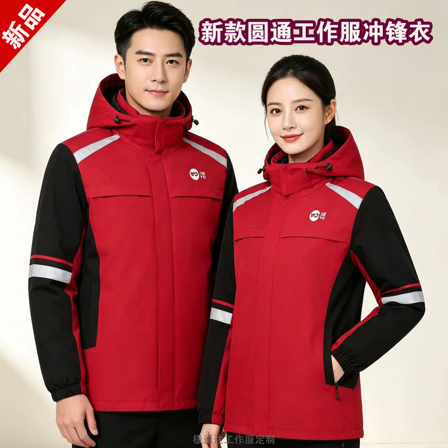新款圆通速递工作服圆通男女春秋薄款秋冬两件套厚冲锋衣外套印字图片