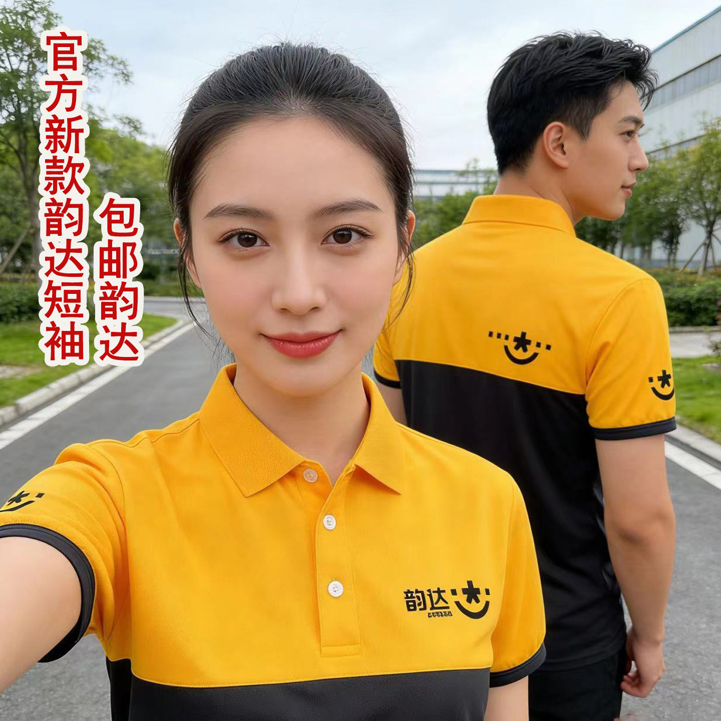 夏韵达快递工作服男女短袖透气速干T恤吸汗韵达正版半袖工装印字