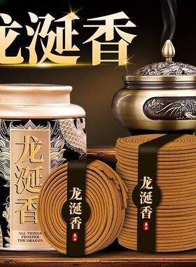 正宗天然龙涎香盘香沉香家用熏香檀香驱蚊室内持久留香厕所除异味