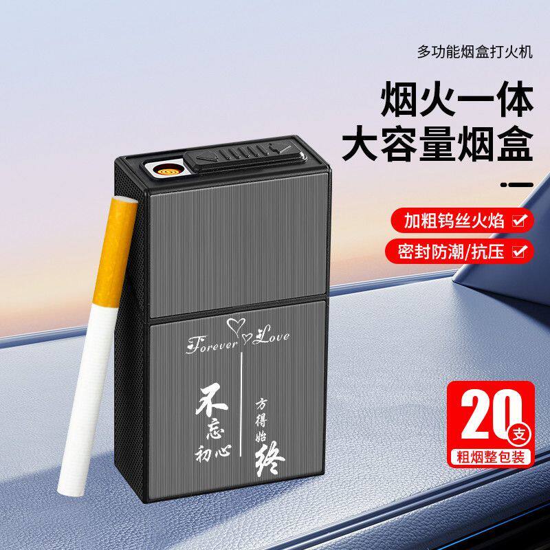 充电打火机烟盒一体防风2