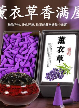天然薰衣草茉莉桂花塔香室内家用持久熏香艾草留香除臭驱蚊香薰