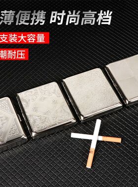 耐磨金属烟盒20支装抗压防潮便携双面雕花超薄男生豪华盒装香烟盒