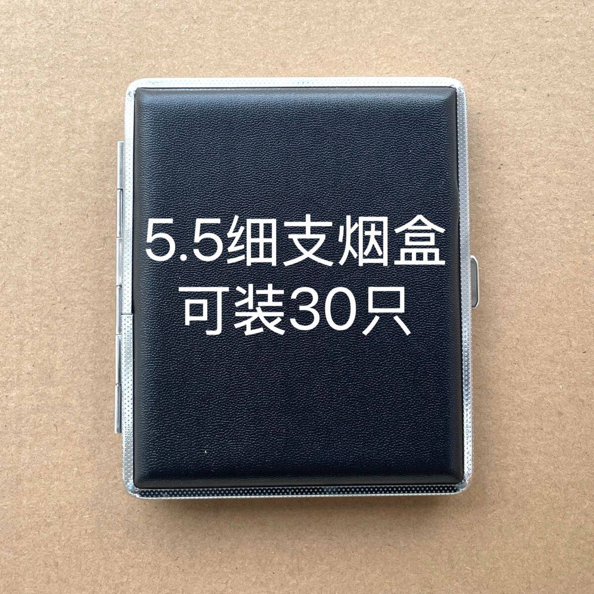 5.5细支烟盒30支装超薄创意加长皮质金属防潮皮革男士便携防压