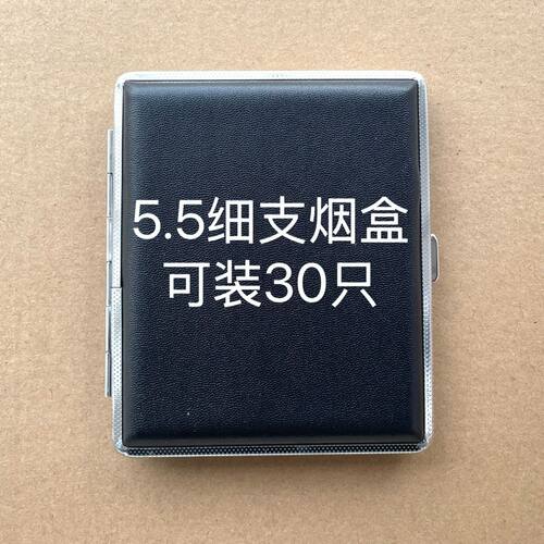 5.5细支烟盒30支装超薄创