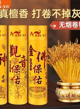 财神无烟香家用供香初一十五香天然老山檀香财神爷香火观音发财香