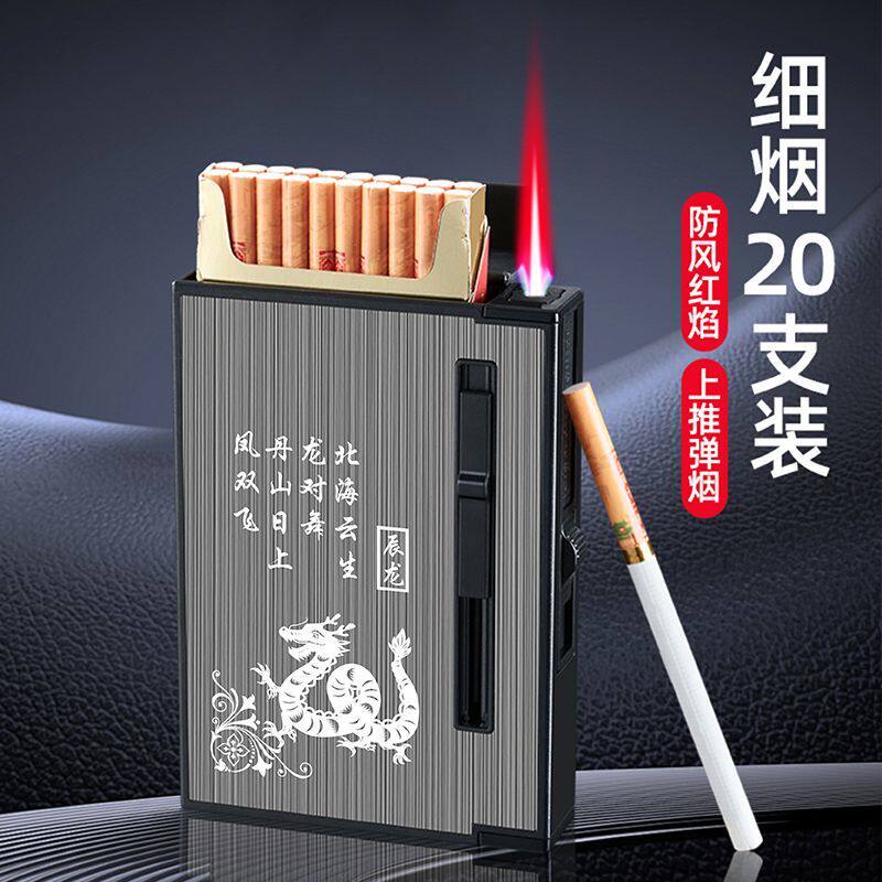 新款充电烟盒打火机充气自动弹烟粗支细支中支整包20支装烟套防汗