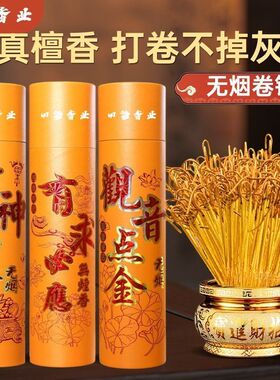 财神无烟香家用供香上香天然老山檀香财神爷香火观音乔迁初一带盖