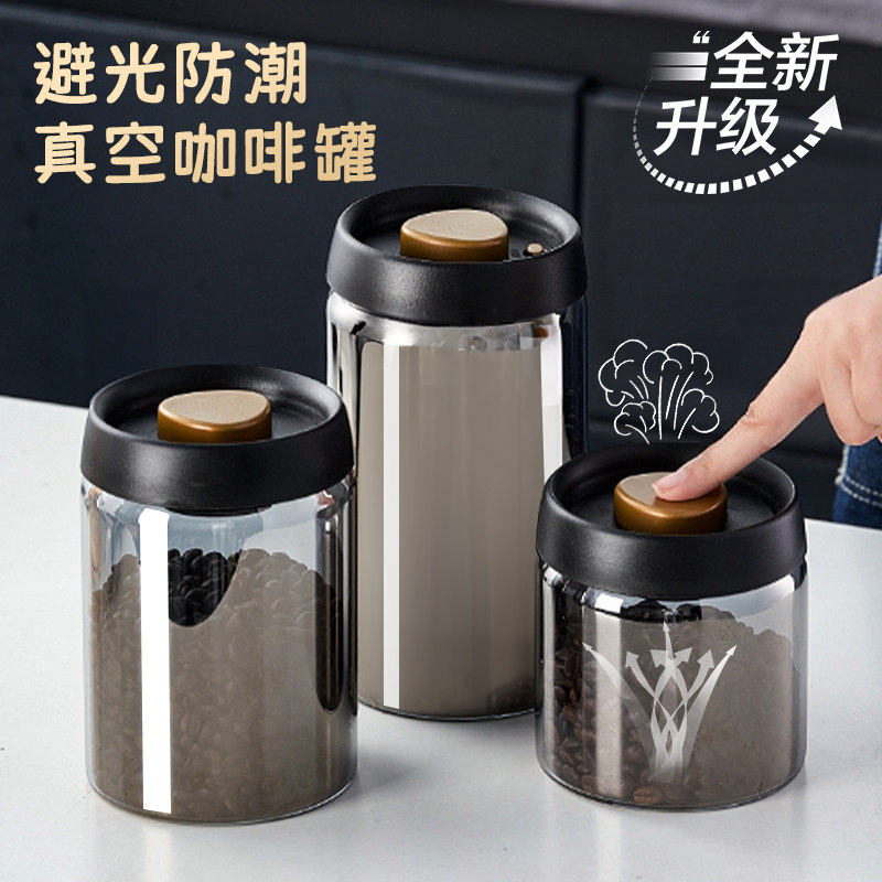 避光茶叶罐真空储茶罐咖啡豆玻璃收纳茶叶盒空盒潮密封储存罐