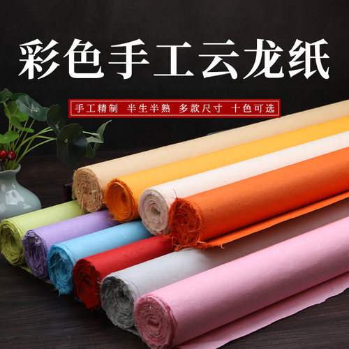 手工十色云龙皮纸四尺六尺彩色宣纸半生半熟仿古做旧皮纸毛笔书法