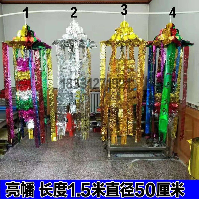 亮引魂招魂拉花殡葬白事丧葬葬礼灵堂布置用品铜钱条引路