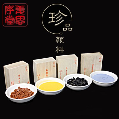 苏州姜思序堂国画矿物颜料五钱珍品花青膏赭石藤黄朱膘胭脂蛤粉