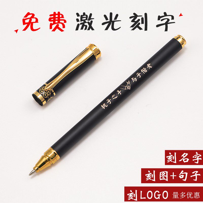 全金属中性笔生免费刻字定碳素笔签字笔黑色按动笔