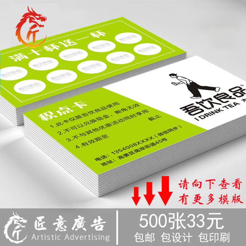 打印吾饮良品积分卡定 奶茶店集杯卡订做 水果茶积点集章卡设计