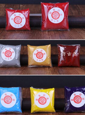 双维朱砂印泥袋装书画书法篆刻印章彩色朱膘黄磦仿古白色金色印尼