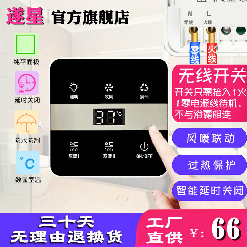 浴霸无线开关智能触摸屏面板卫生间浴室风暖五开通用水