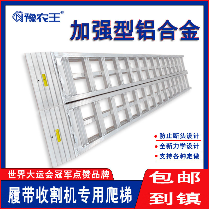 豫农王收割机爬梯铝合金久保田雷沃洋马沃得挖机履机工程机械桥