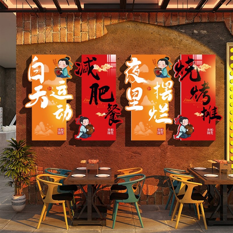 烧烤店墙面装饰创意氛围布置烤肉店门口装饰吸引人网红打卡墙造景