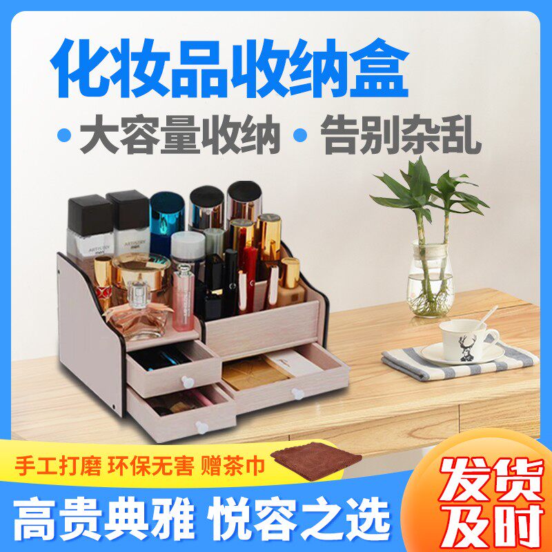 化妆品收纳盒梳妆台简约床头柜上家用整理盒护肤品多功能木