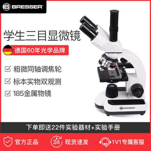 德国宝视德双目显微镜专业三目生物光高倍高清中生初中生儿童生科