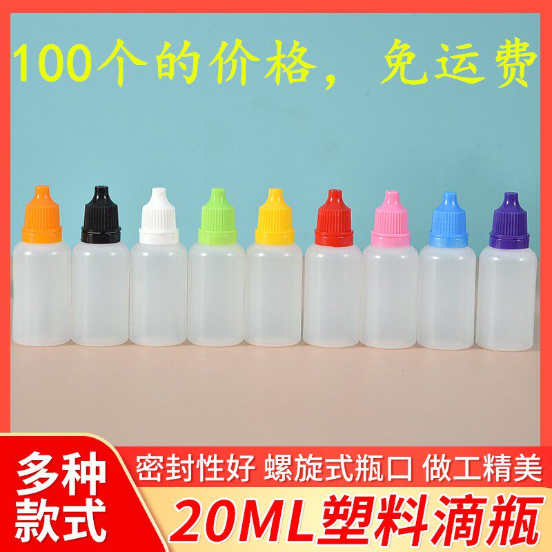 毫升液体分装瓶塑料滴剂瓶 药瓶 滴瓶 精油瓶塑料瓶