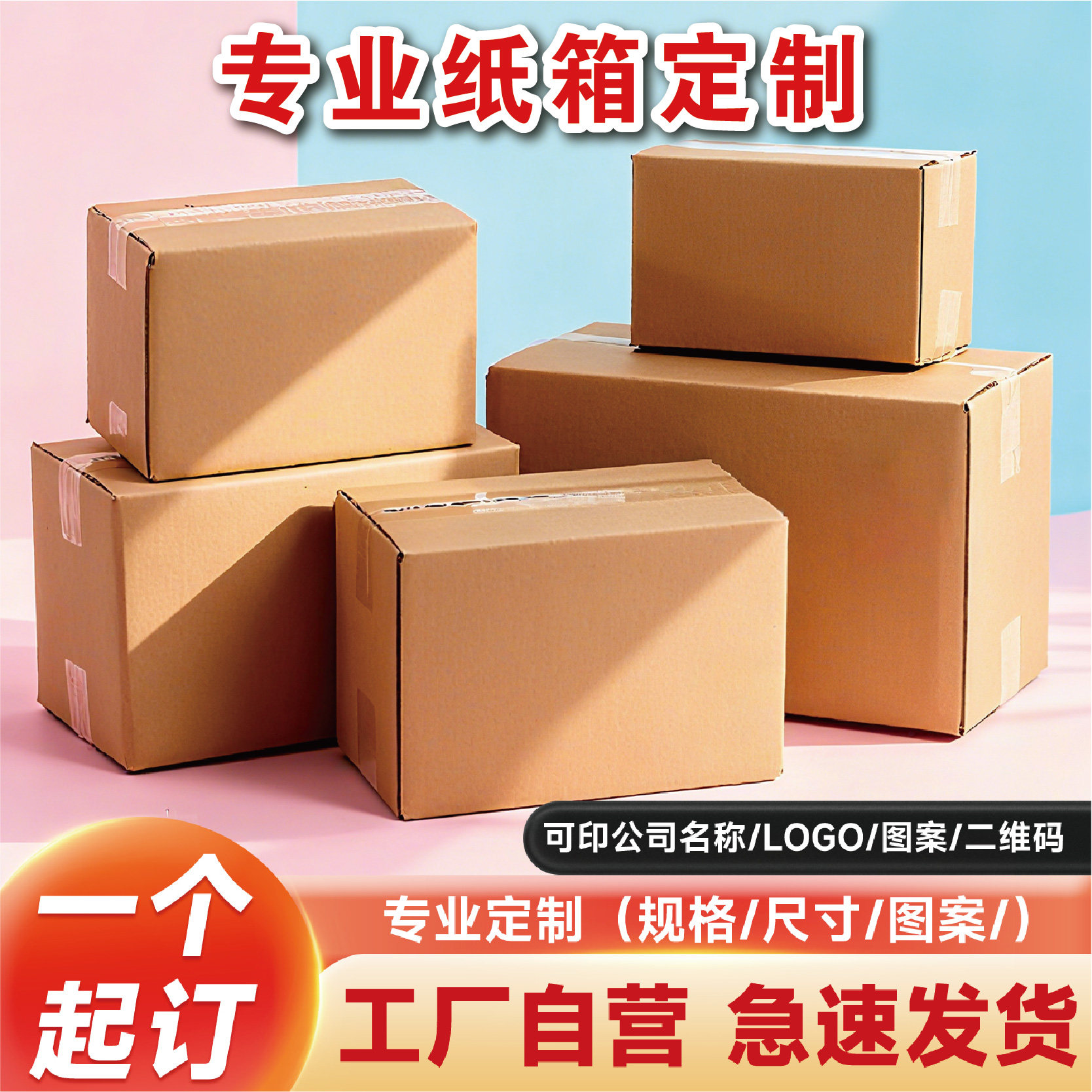 纸箱定做任意尺寸快递打包收纳搬家大号打包箱小批量定制纸盒纸箱图片