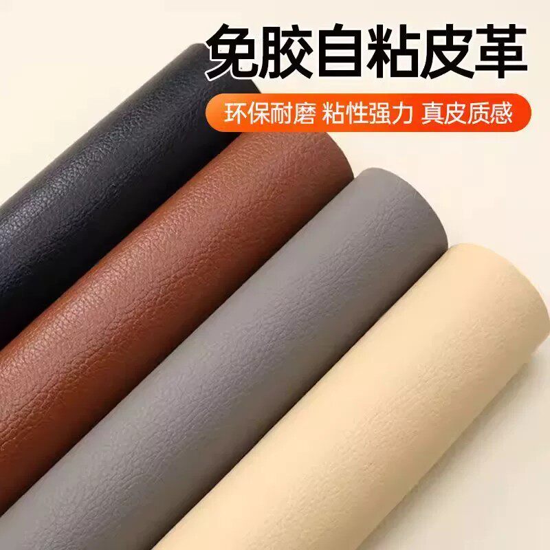 【下单立减50】免胶自粘皮革真皮质感环保耐磨粘性强修补贴补丁贴