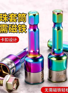 【下单立减50】燕尾钉螺丝套筒强磁套筒钢珠套筒批头手电钻高硬度