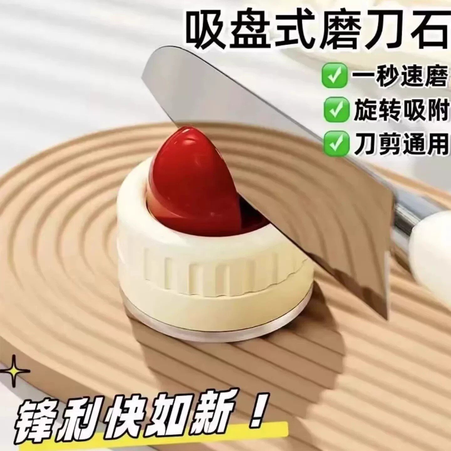 【下单立减50】吸盘式磨刀石便携旋转磨刀器速磨通用锋利快如新