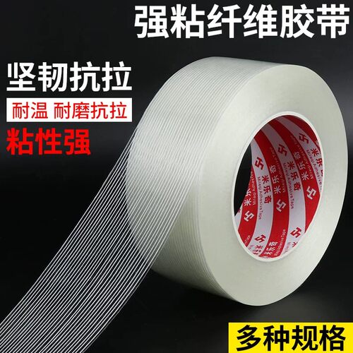 【下单立减50】强粘纤维胶带耐磨抗拉透明保护膜防脏加厚专用胶贴
