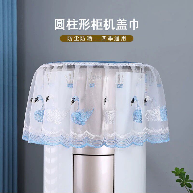 【下单立减50】圆柱形柜机盖巾防尘防晒四季通用蕾丝花边空调罩
