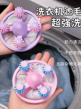 【下单立减50】升级款买一送一洗衣机过滤网袋除毛清洁漂浮洗护球
