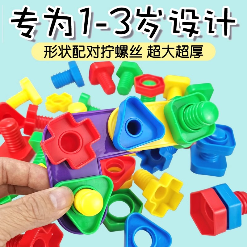 【下单立减50】儿童益智玩具塑料螺母螺丝配对组合宝宝拼装动手拧