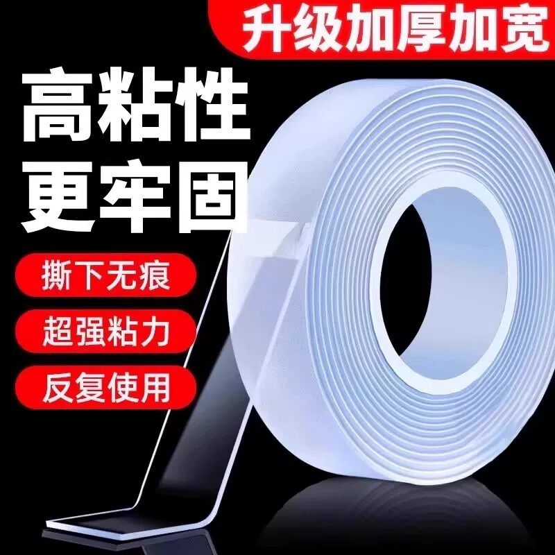 【下单立减50】透明超强粘力双面胶带可重复使用防水高粘性胶贴