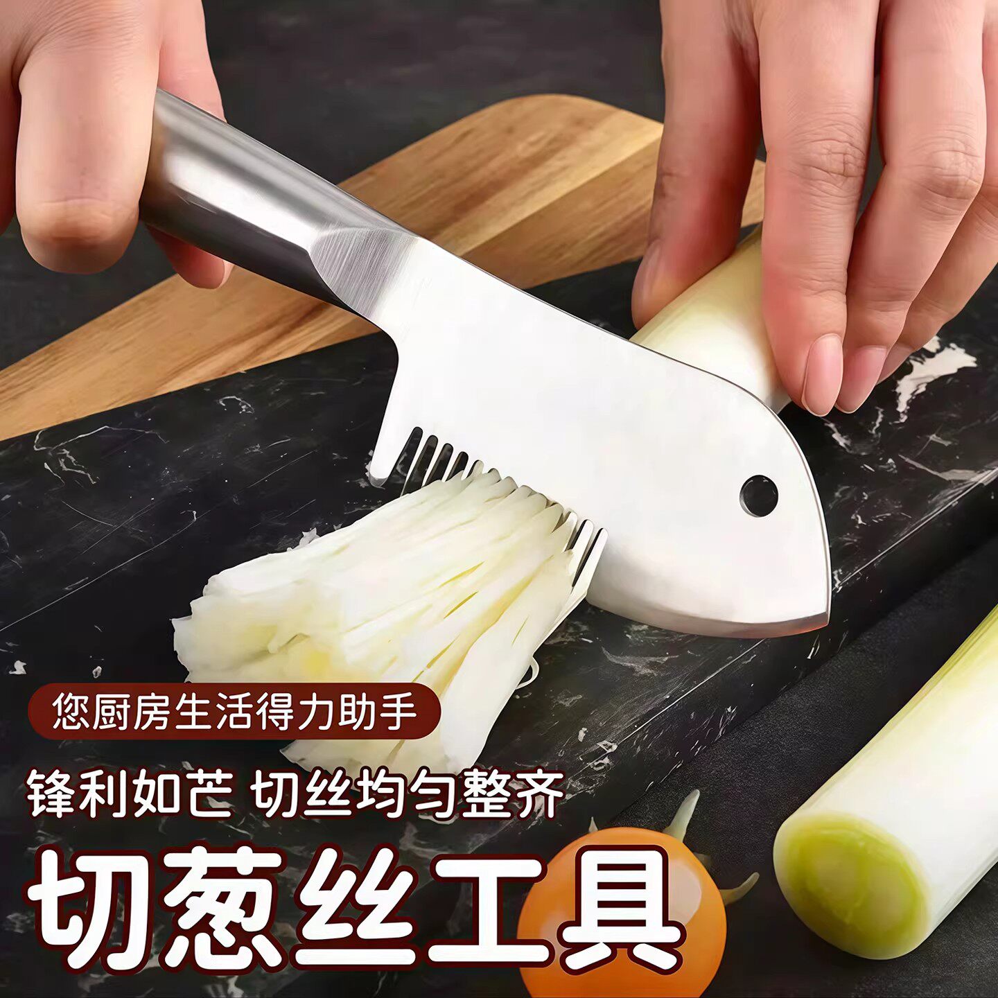【下单立减50】不锈钢切葱丝刀厨房家用多功能锋利切菜刀切丝工具
