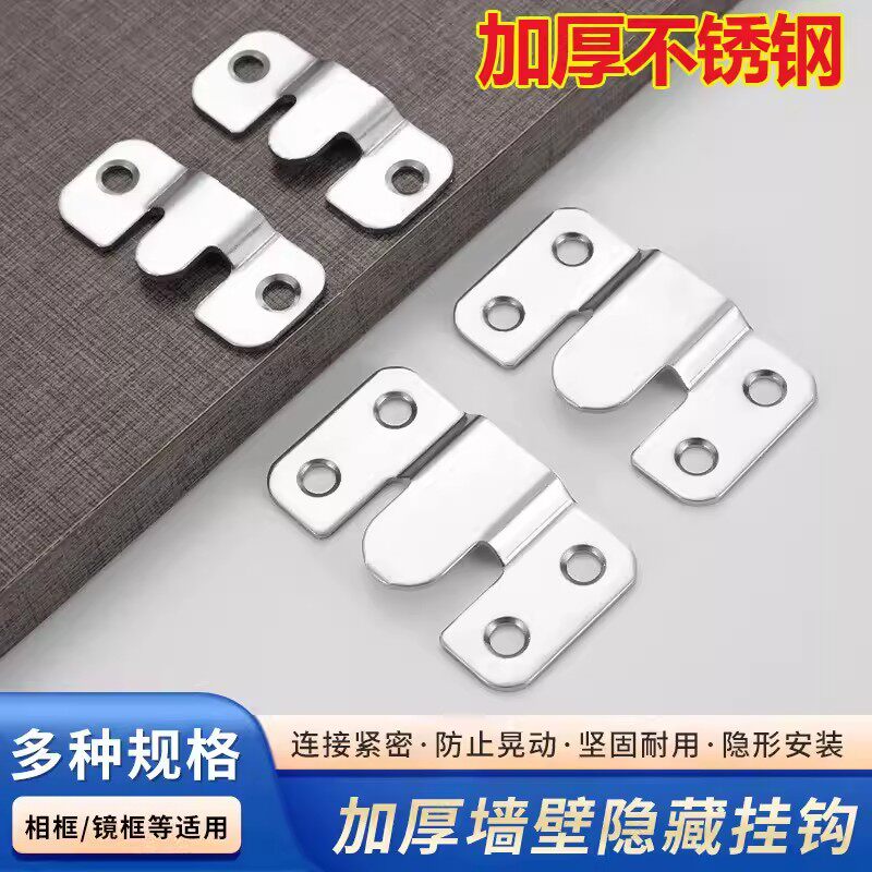 【下单立减50】不锈钢加厚墙壁隐藏挂钩相框镜框连接器隐形安装