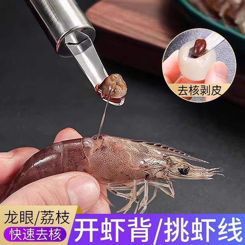 【下单立减50】不锈钢开虾背挑虾线工具多功能厨房去核剥皮神器
