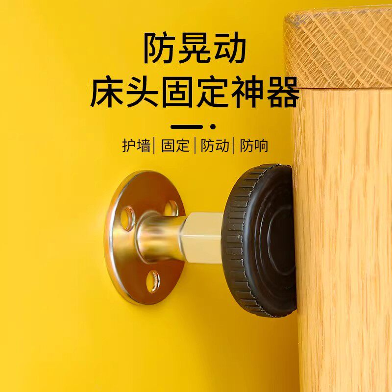 【下单立减50】床头固定器可调节垫贴床稳定墙顶床神器防床响静音