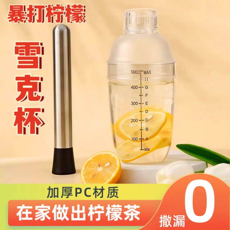 【下单立减50】雪克杯奶茶店专用手打柠檬茶制作工具暴打柠檬摇杯