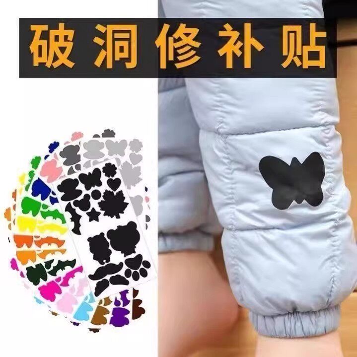 【下单立减50】卡通动物破洞修补贴自粘贴纯色彩色棉服裤子修补