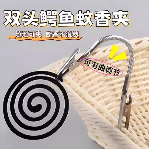 【下单立减50】双头鳄鱼蚊香夹可弯曲调节随身便携断香不浪费神器