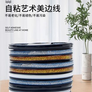 【下单立减50】自粘美边线创意手工不易老化褪色家居装饰条美缝贴