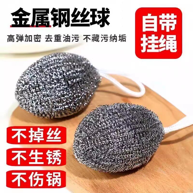【下单立减50】自带挂绳钢丝球厨房洗碗刷锅神器不锈钢清洁球